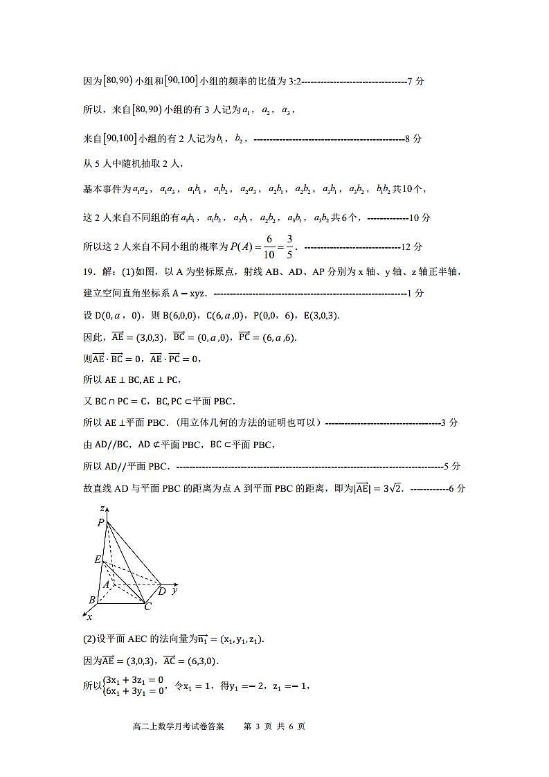 福建省三明第一中学2021-2022学年高二上学期第一次月考数学试题含答案+答题卡03