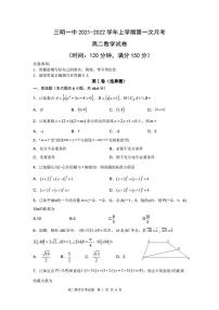 福建省三明第一中学2021-2022学年高二上学期第一次月考数学试题含答案+答题卡