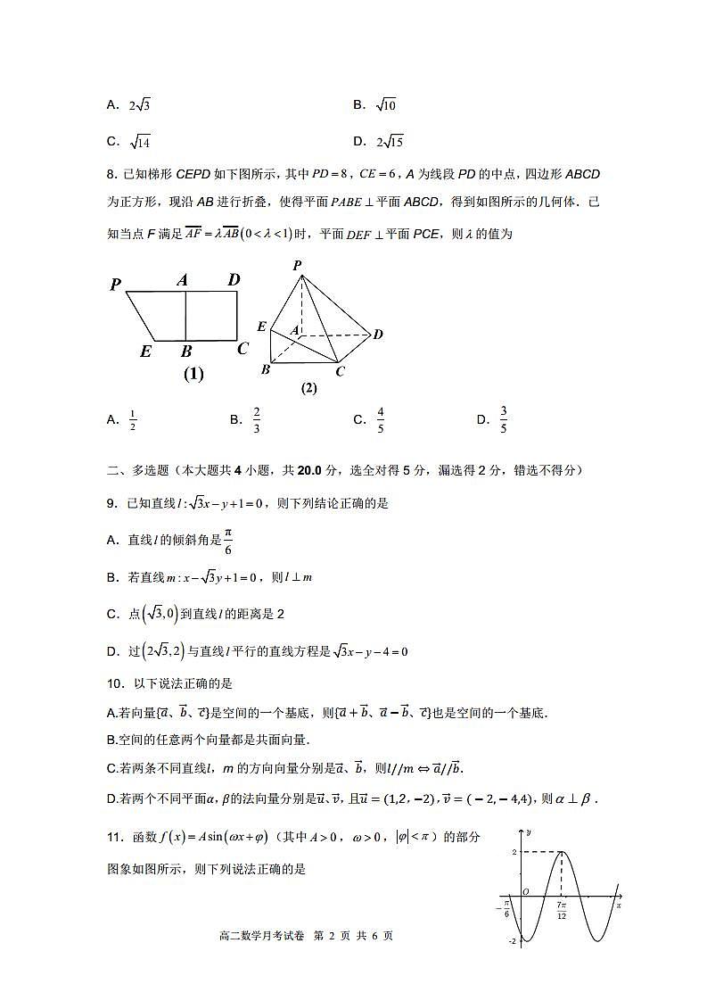 福建省三明第一中学2021-2022学年高二上学期第一次月考数学试题含答案+答题卡02