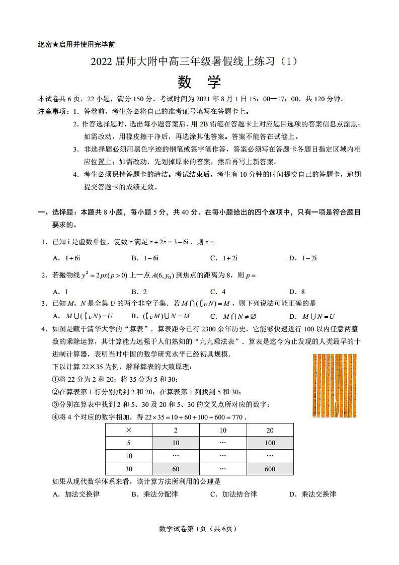 2022届湖南师大附中高三年级入学数学【试卷】第1页