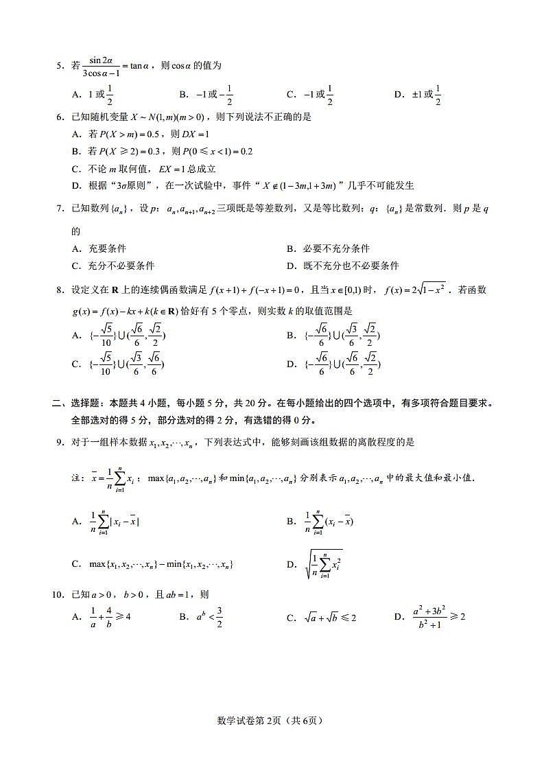 2022届湖南师大附中高三年级入学数学【试卷】第2页