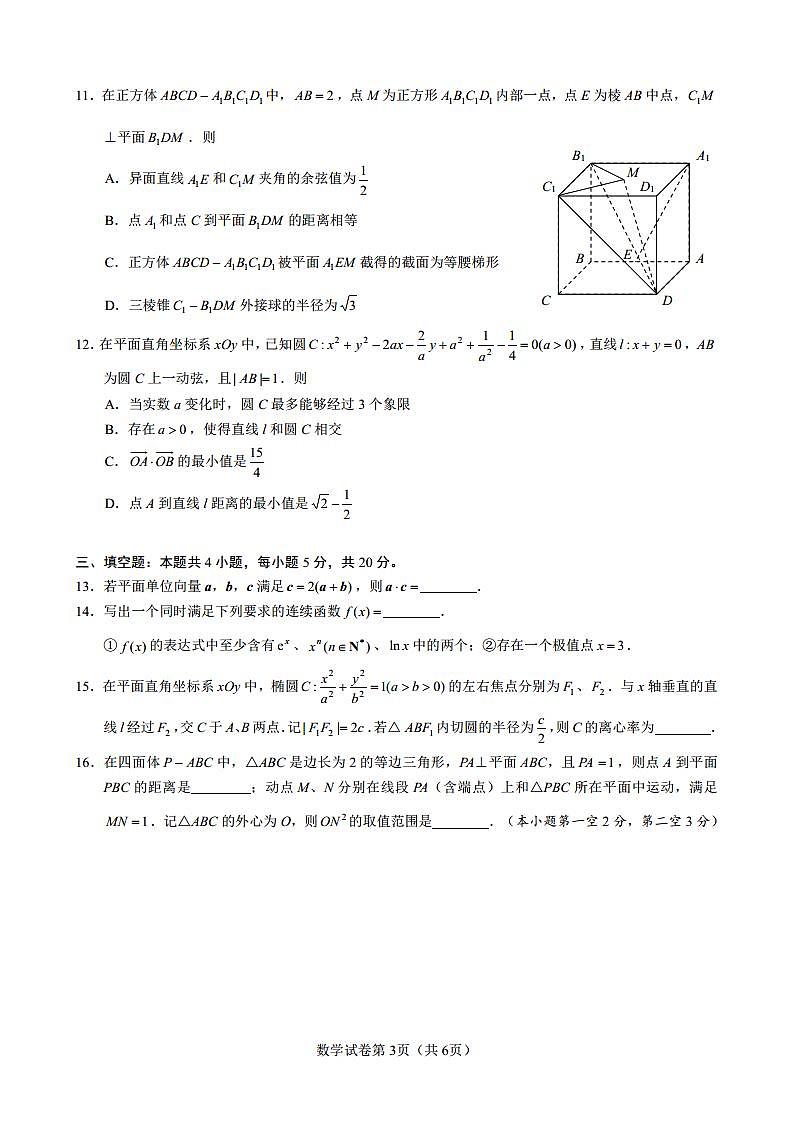 2022届湖南师大附中高三年级入学数学【试卷】第3页