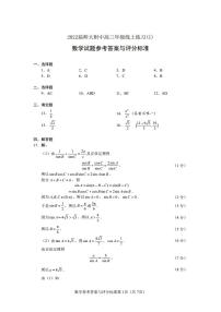 2022届湖南师范大学附属中学高三上学期入学考试（线上练习）数学试题 PDF版