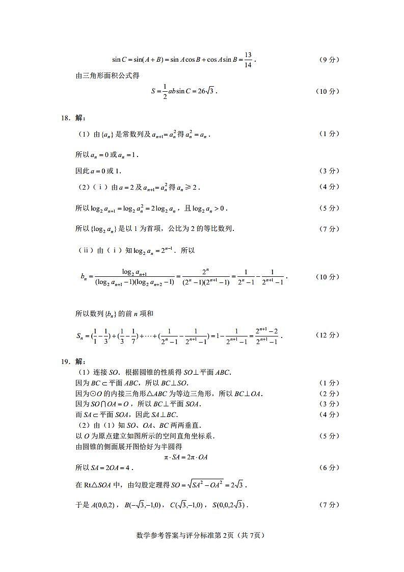 2022届湖南师大附中高三年级入学考试数学【答案】第2页