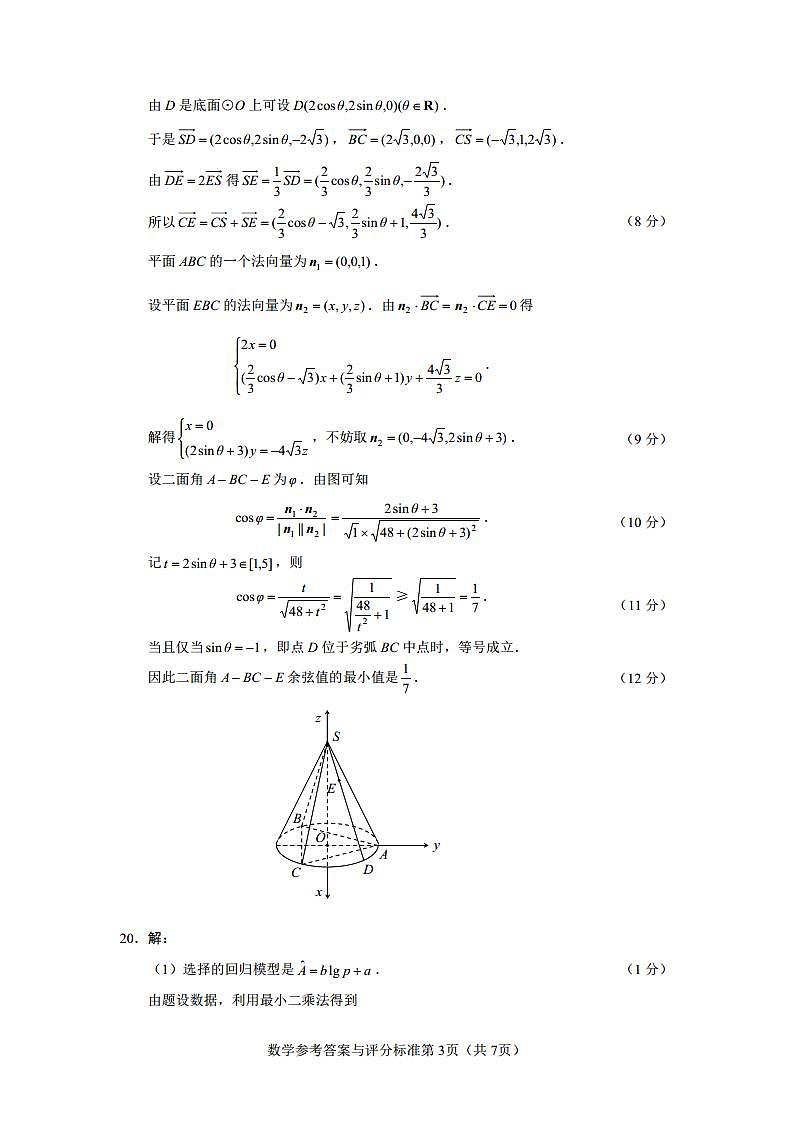 2022届湖南师大附中高三年级入学考试数学【答案】第3页
