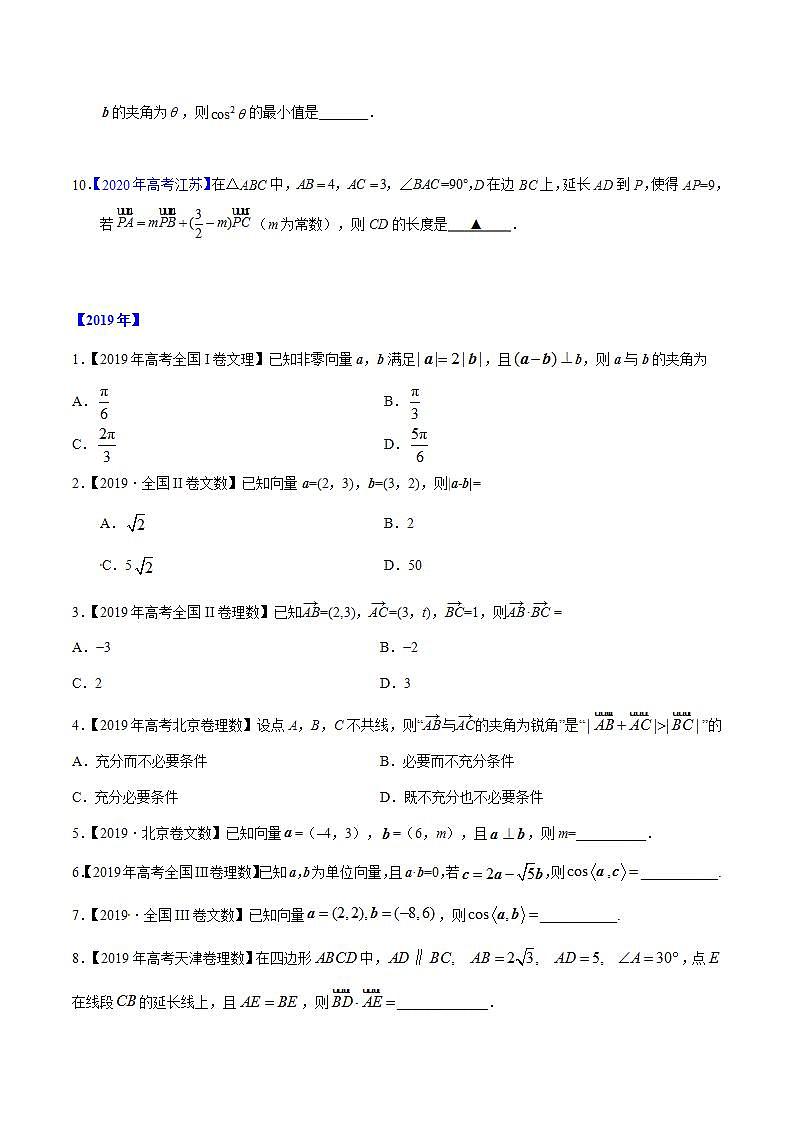 专题07 平面向量-五年（2017-2021）高考数学真题分项汇编（文科 理科）03