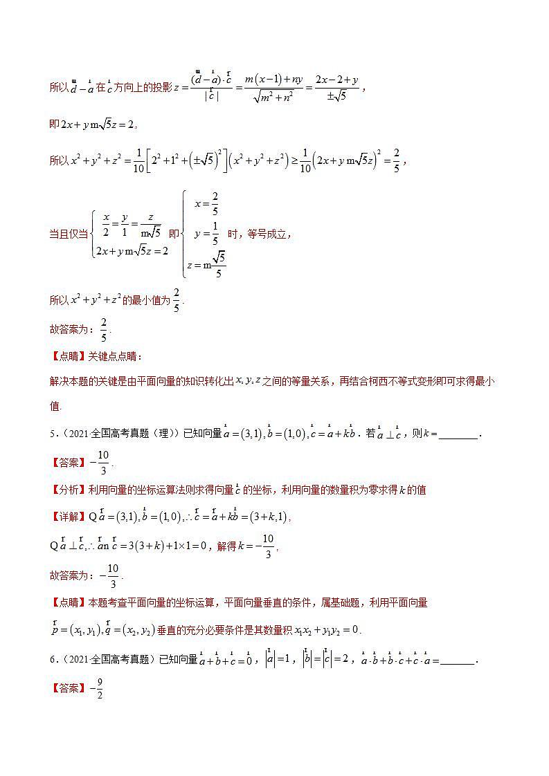专题07 平面向量-五年（2017-2021）高考数学真题分项汇编（文科 理科）03