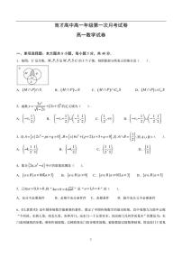 湖北省武汉市育才高级中学2021-2022学年高一上学期第一次月考数学（无答案）试卷课件PPT