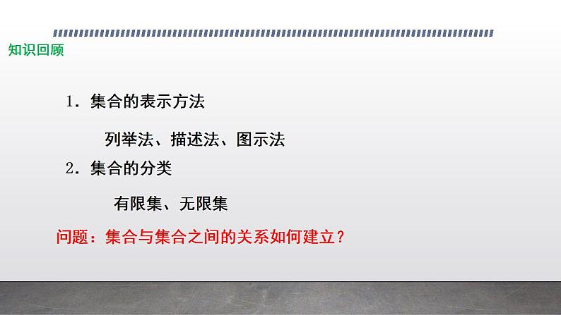 人教版新课标A必修一第一章1.1.2集合间的基本关系课件PPT03