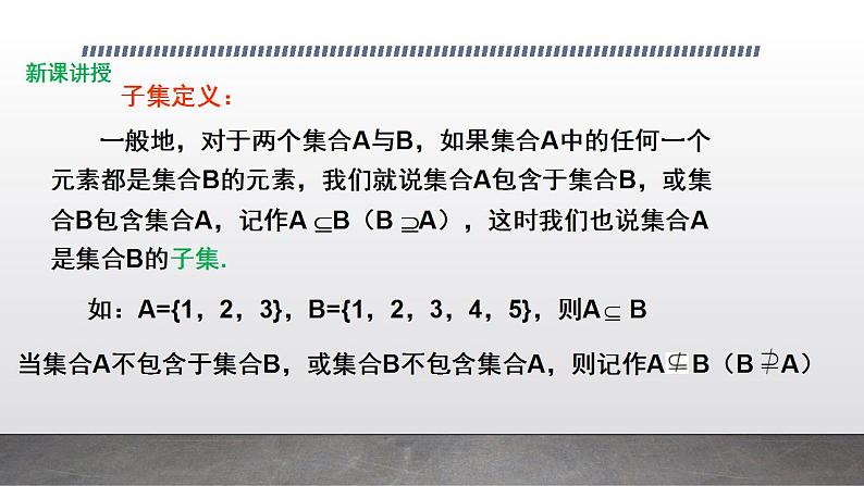 人教版新课标A必修一第一章1.1.2集合间的基本关系课件PPT05