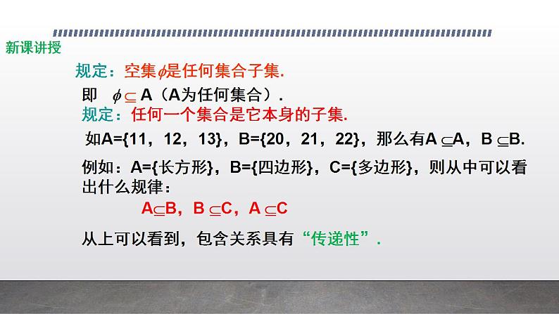 人教版新课标A必修一第一章1.1.2集合间的基本关系课件PPT06