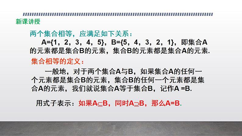 人教版新课标A必修一第一章1.1.2集合间的基本关系课件PPT08