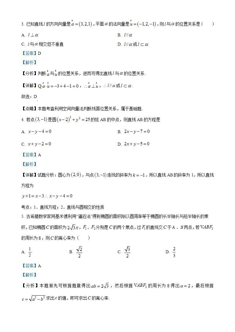 重庆市育才中学校2021-2022学年高二上学期第一次月考数学试题（含答案）课件PPT02