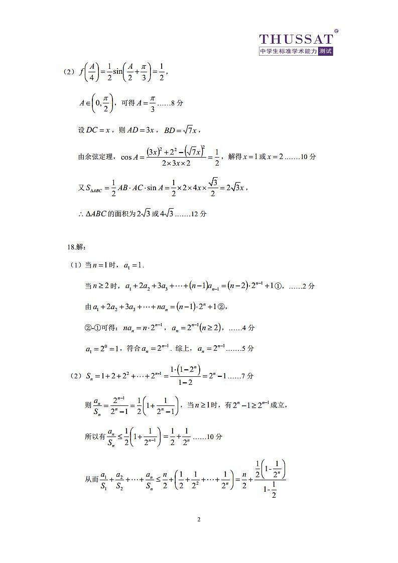 THUSSAT2020年11月诊断性测试理科数学（一）卷答案第2页