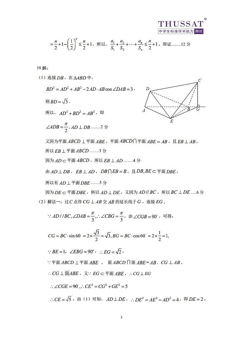 THUSSAT2020年11月诊断性测试理科数学（一）卷答案第3页