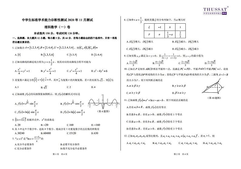 THUSSAT2020年11月诊断性测试理科数学（一）卷试卷第1页