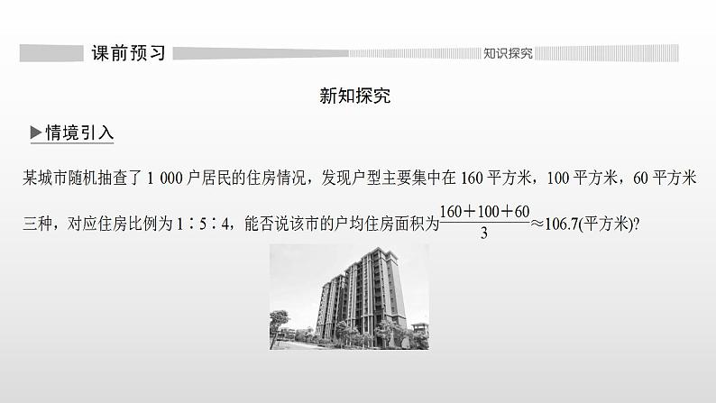 人教版高中数学选择性必修第三册同步课件7.3.1《离散型随机变量的均值》(含答案)第3页