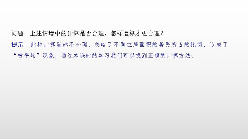 人教版高中数学选择性必修第三册同步课件7.3.1《离散型随机变量的均值》(含答案)第4页