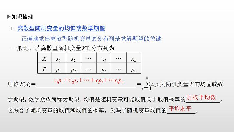 人教版高中数学选择性必修第三册同步课件7.3.1《离散型随机变量的均值》(含答案)第5页