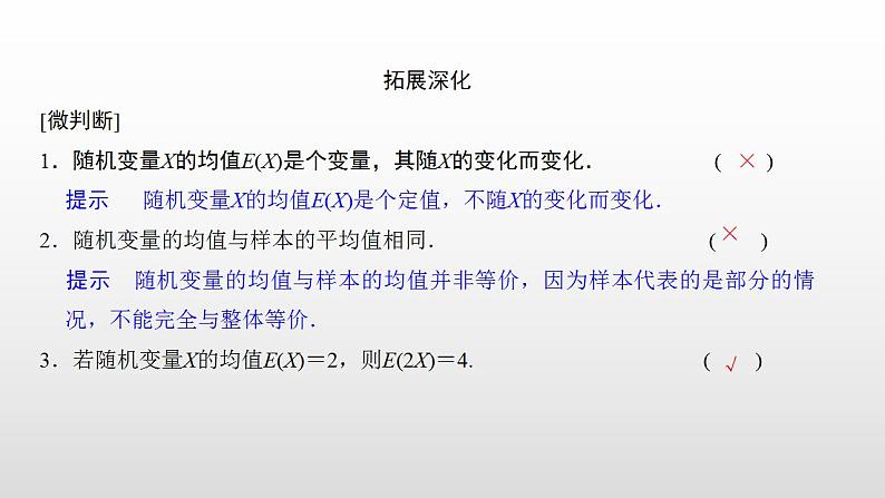 人教版高中数学选择性必修第三册同步课件7.3.1《离散型随机变量的均值》(含答案)第7页