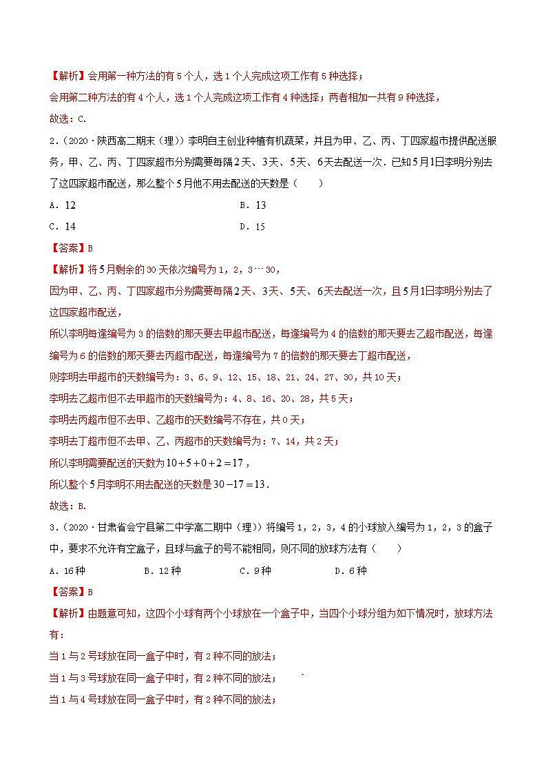 2021年人教版高中数学选择性必修第三册6.1《分类加法计数原理与分步乘法计数原理》同步精讲（解析版）学案03