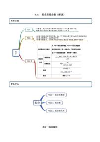 高中数学人教A版 (2019)选择性必修 第三册6.2 排列与组合学案设计