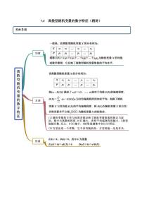 数学选择性必修 第三册7.3 离散型随机变量的数字特征学案及答案