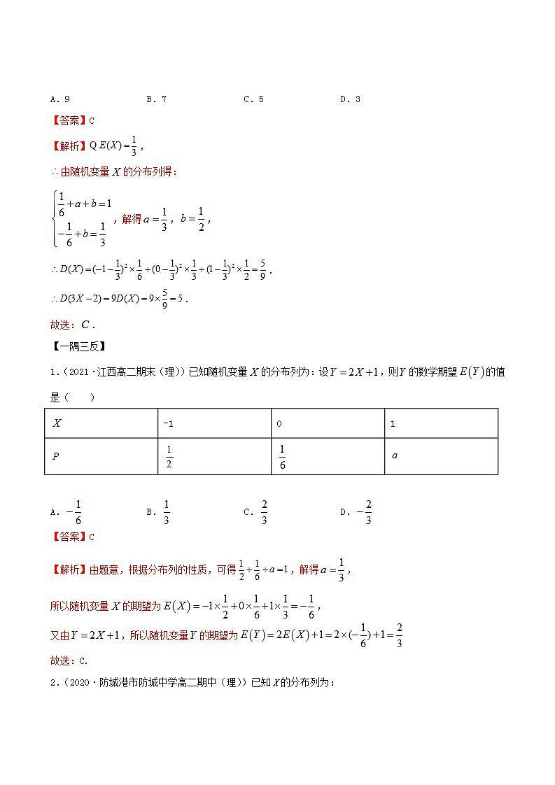 2021年人教版高中数学选择性必修第三册7.3《离散型随机变量的数字特征》同步精讲（解析版）学案03
