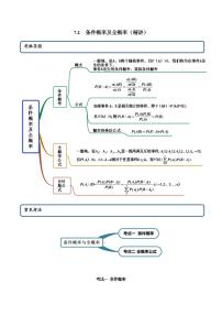 高中数学人教A版 (2019)选择性必修 第三册7.1 条件概率与全概率公式导学案