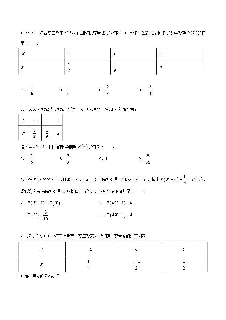 2021年人教版高中数学选择性必修第三册7.3《离散型随机变量的数字特征》同步精讲（原卷版）学案03