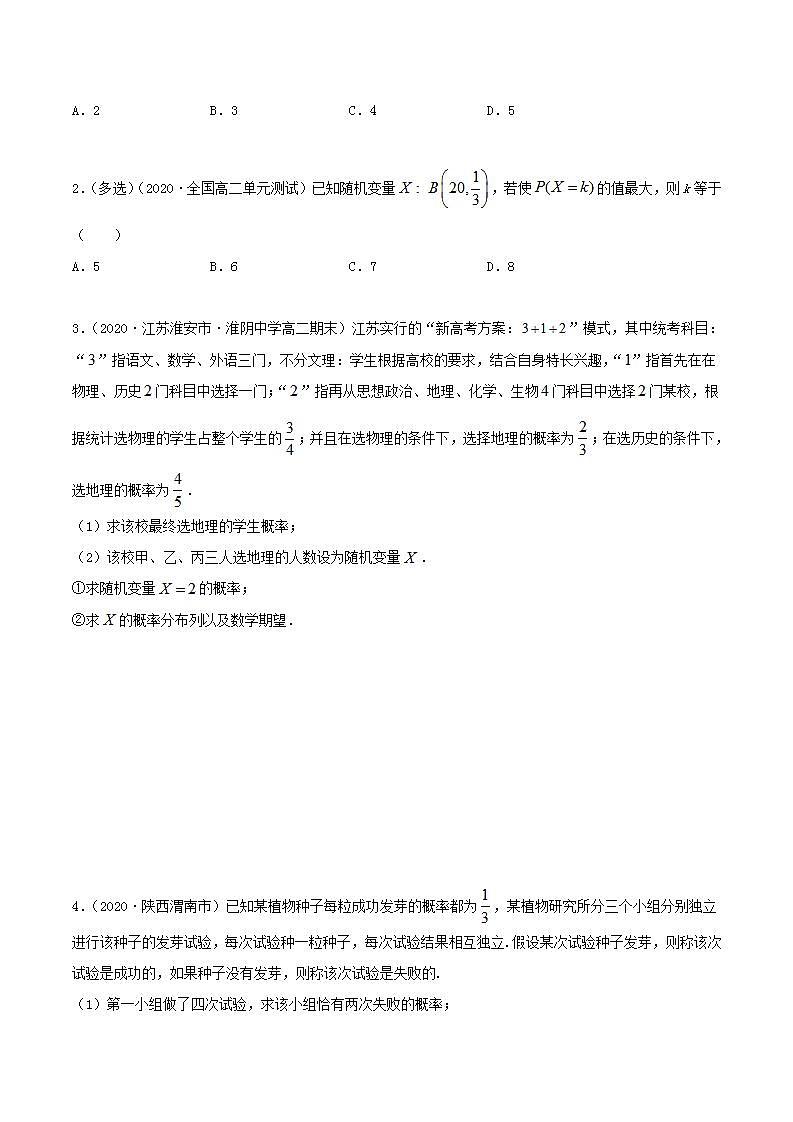 2021年人教版高中数学选择性必修第三册7.4《二项分布与超几何分布》同步精讲（原卷版）学案03