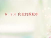高中数学人教A版 (2019)必修 第二册6.2 平面向量的运算图片ppt课件