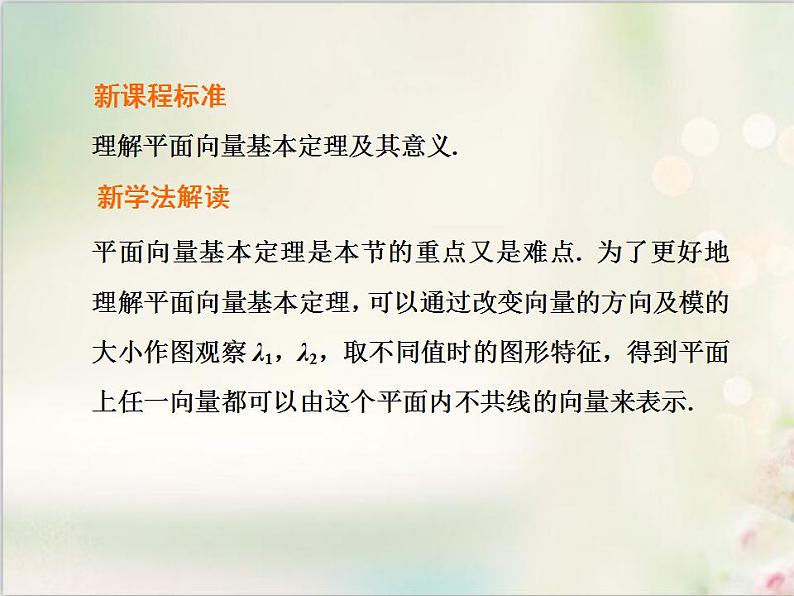6．3.1 平面向量基本定理 新人教版高中数学必修第二册课件第2页