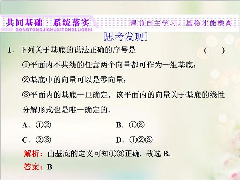 6．3.1 平面向量基本定理 新人教版高中数学必修第二册课件第3页