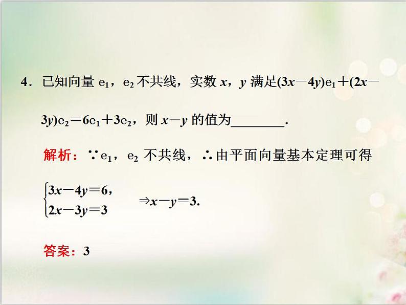 6．3.1 平面向量基本定理 新人教版高中数学必修第二册课件第6页