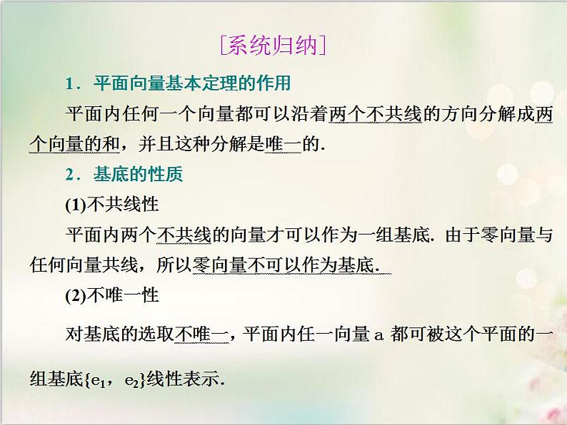 6．3.1 平面向量基本定理 新人教版高中数学必修第二册课件第7页