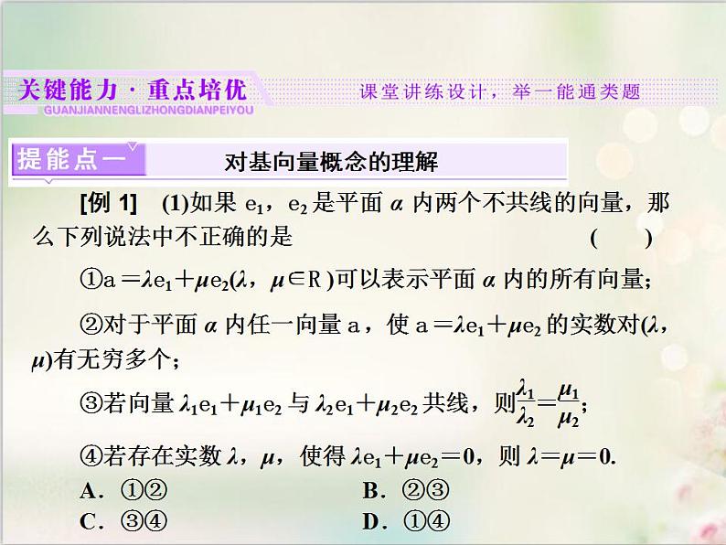 6．3.1 平面向量基本定理 新人教版高中数学必修第二册课件第8页