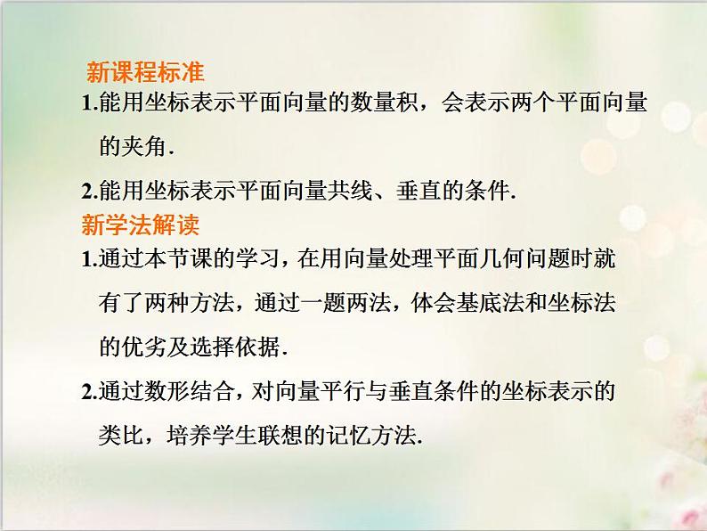 6．3.5 平面向量数量积的坐标表示 新人教版高中数学必修第二册课件02