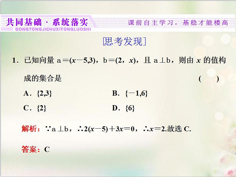 6．3.5 平面向量数量积的坐标表示 新人教版高中数学必修第二册课件03