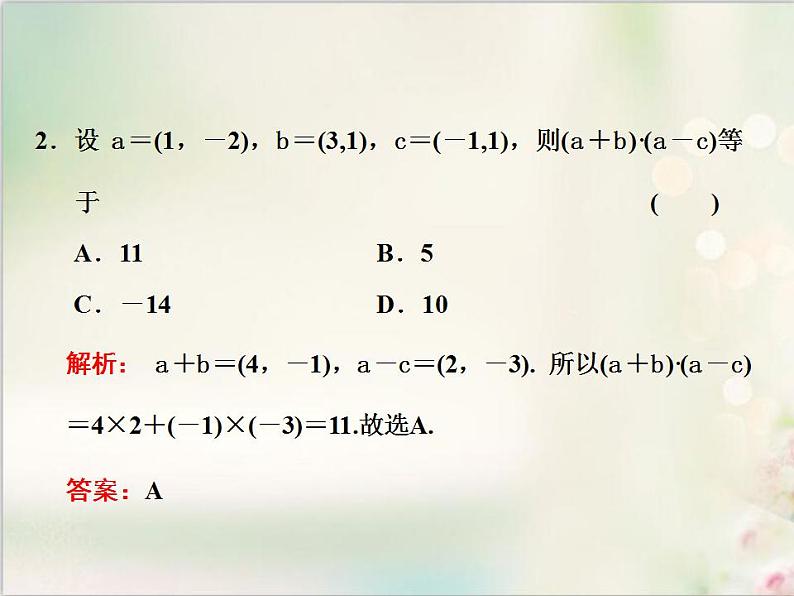 6．3.5 平面向量数量积的坐标表示 新人教版高中数学必修第二册课件04