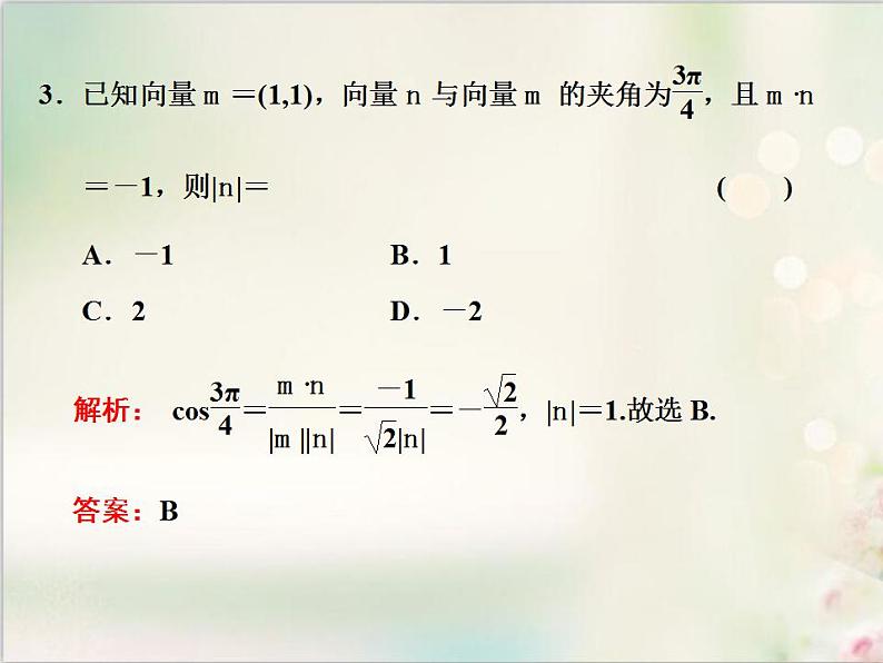 6．3.5 平面向量数量积的坐标表示 新人教版高中数学必修第二册课件05