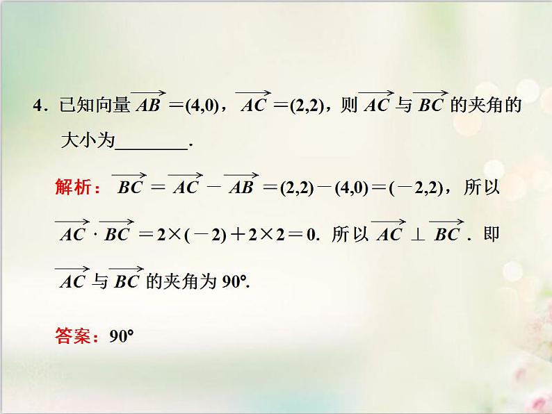 6．3.5 平面向量数量积的坐标表示 新人教版高中数学必修第二册课件06