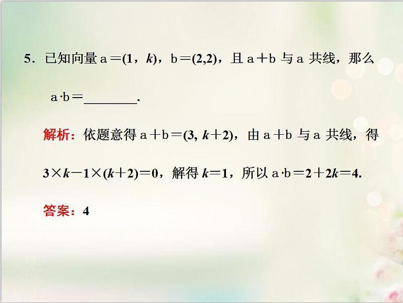 6．3.5 平面向量数量积的坐标表示 新人教版高中数学必修第二册课件07