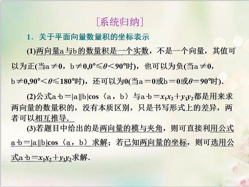 6．3.5 平面向量数量积的坐标表示 新人教版高中数学必修第二册课件08