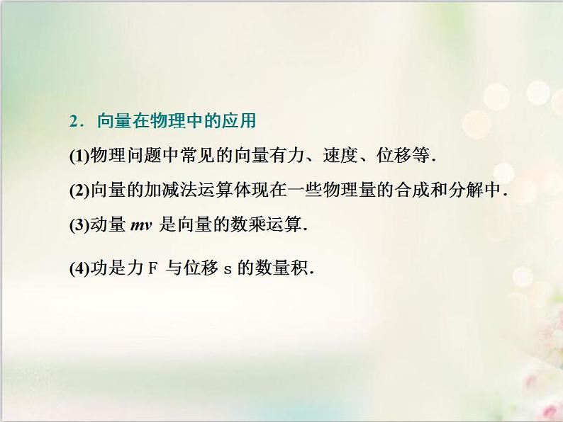 6．4.2 向量在物理中的应用举例 新人教版高中数学必修第二册课件08