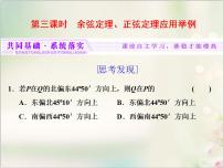 人教A版 (2019)6.4 平面向量的应用背景图课件ppt
