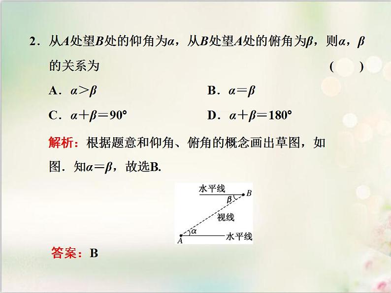 6．4.3 第三课时　余弦定理、正弦定理应用举例 新人教版高中数学必修第二册课件03