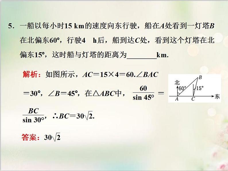 6．4.3 第三课时　余弦定理、正弦定理应用举例 新人教版高中数学必修第二册课件06