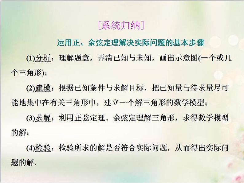 6．4.3 第三课时　余弦定理、正弦定理应用举例 新人教版高中数学必修第二册课件07