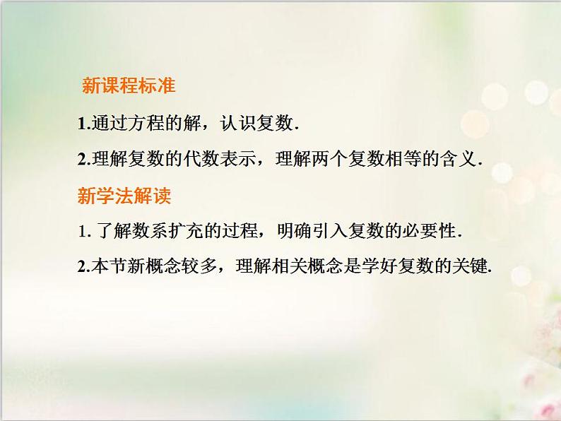 7．1 7．1.1 数系的扩充和复数的概念 新人教版高中数学必修第二册课件02
